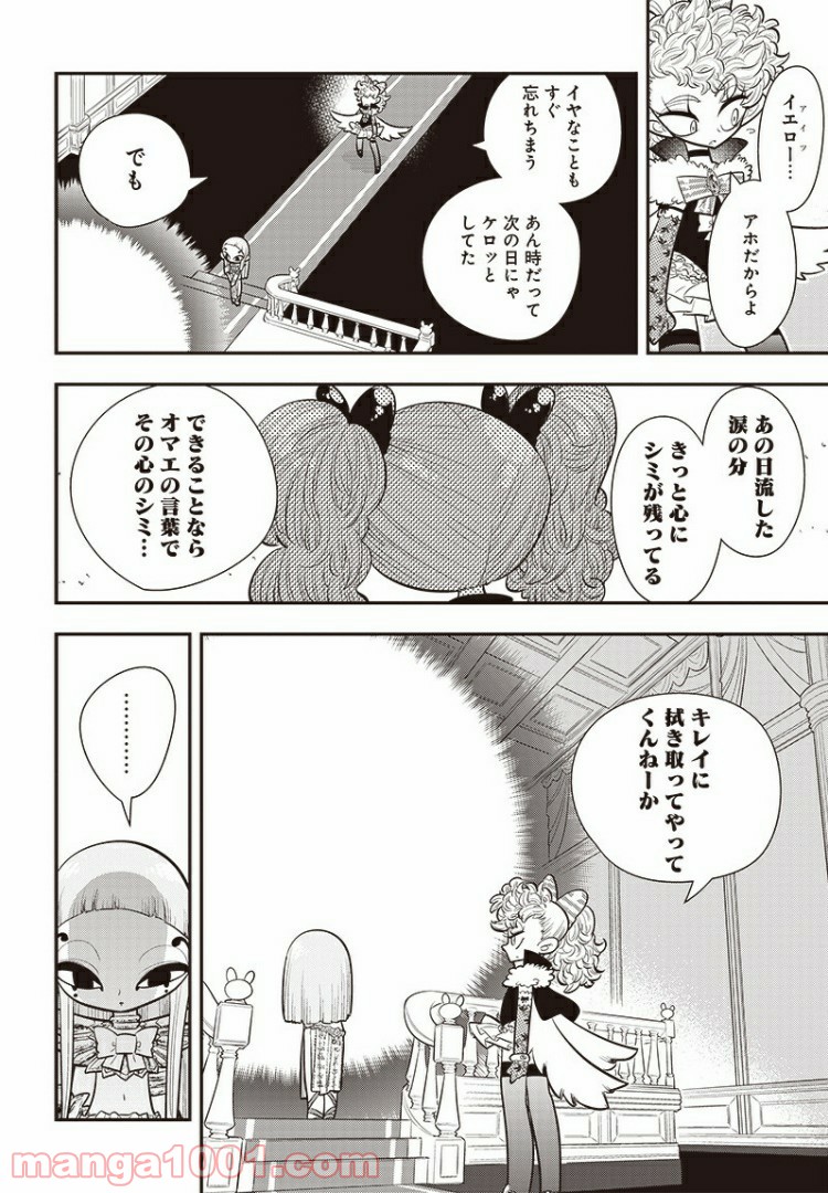 ボクらは魔法少年 - 第23話 - Page 22