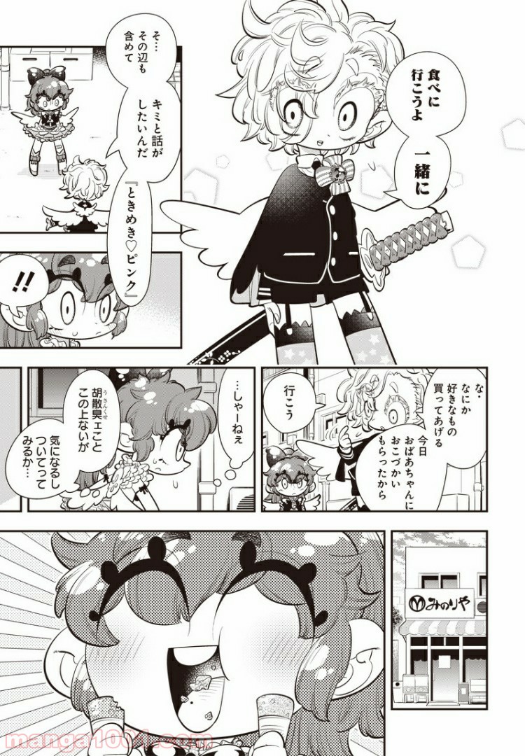 ボクらは魔法少年 - 第24話 - Page 19