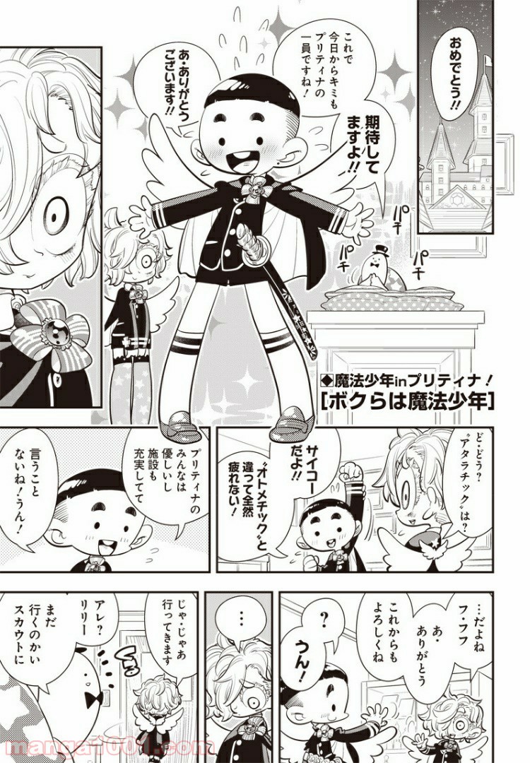 ボクらは魔法少年 第26話 - Trang 1