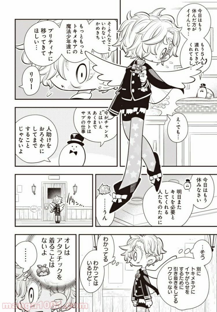 ボクらは魔法少年 第26話 - Trang 2