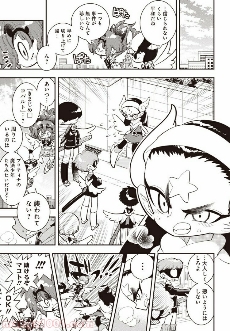 ボクらは魔法少年 第26話 - Trang 11