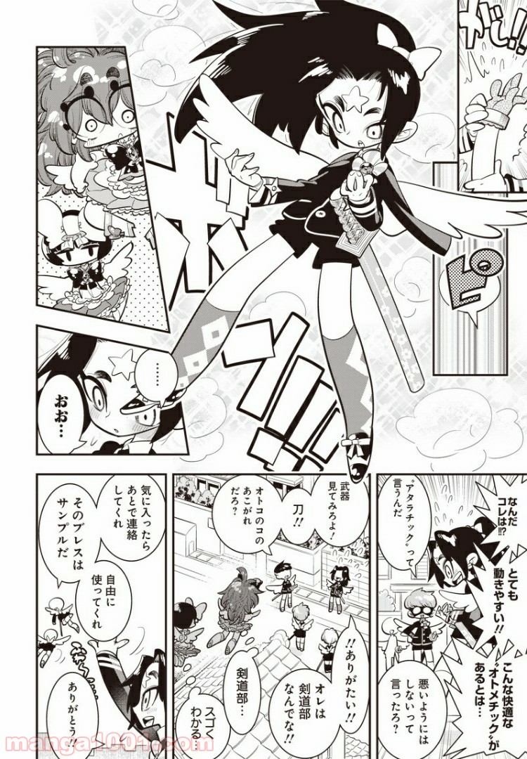 ボクらは魔法少年 第26話 - Trang 12
