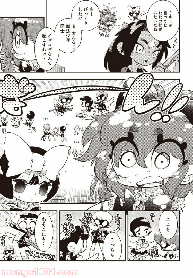 ボクらは魔法少年 第26話 - Trang 13