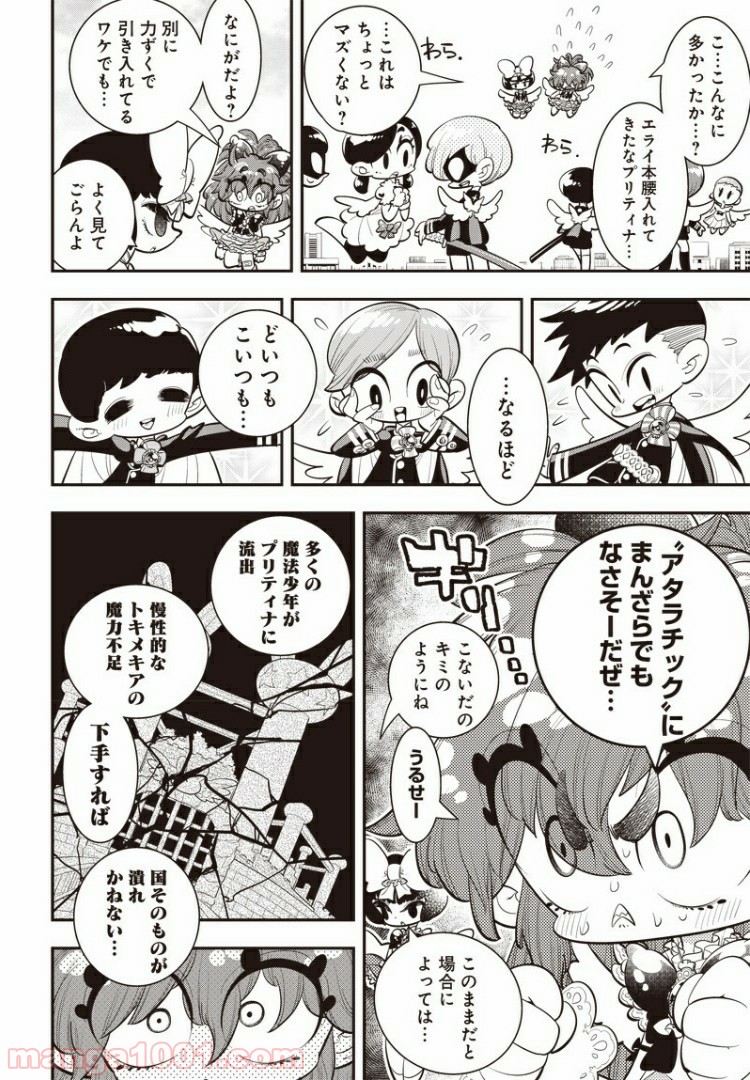 ボクらは魔法少年 第26話 - Trang 14