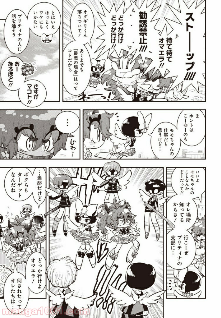 ボクらは魔法少年 第26話 - Trang 15