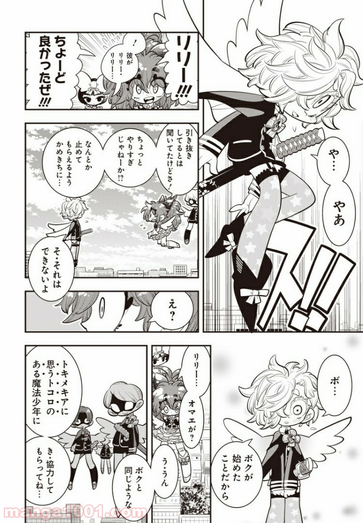 ボクらは魔法少年 第26話 - Trang 16