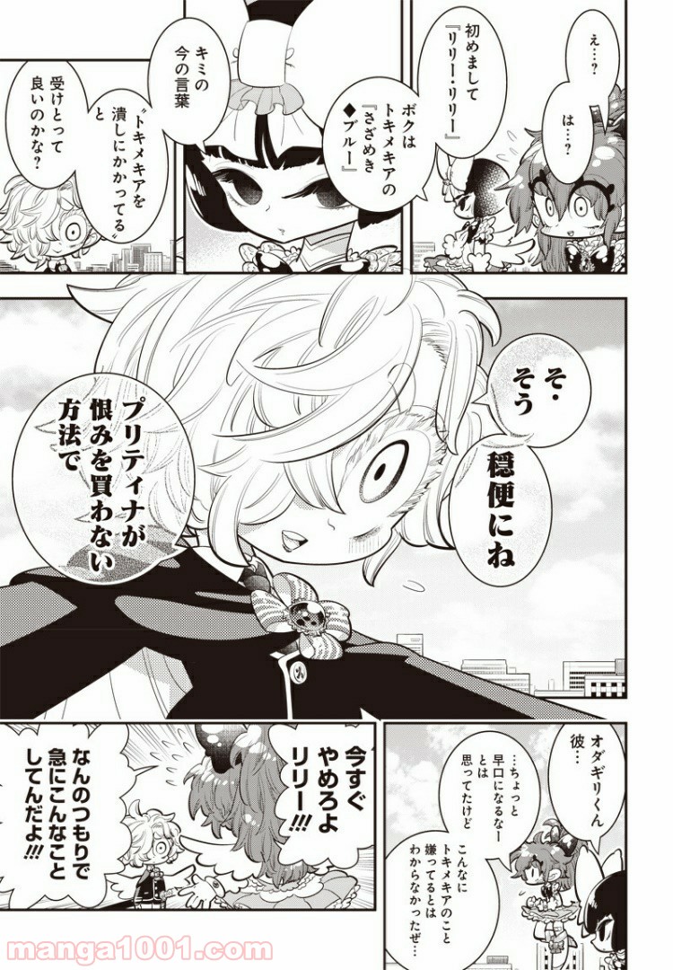 ボクらは魔法少年 第26話 - Trang 17