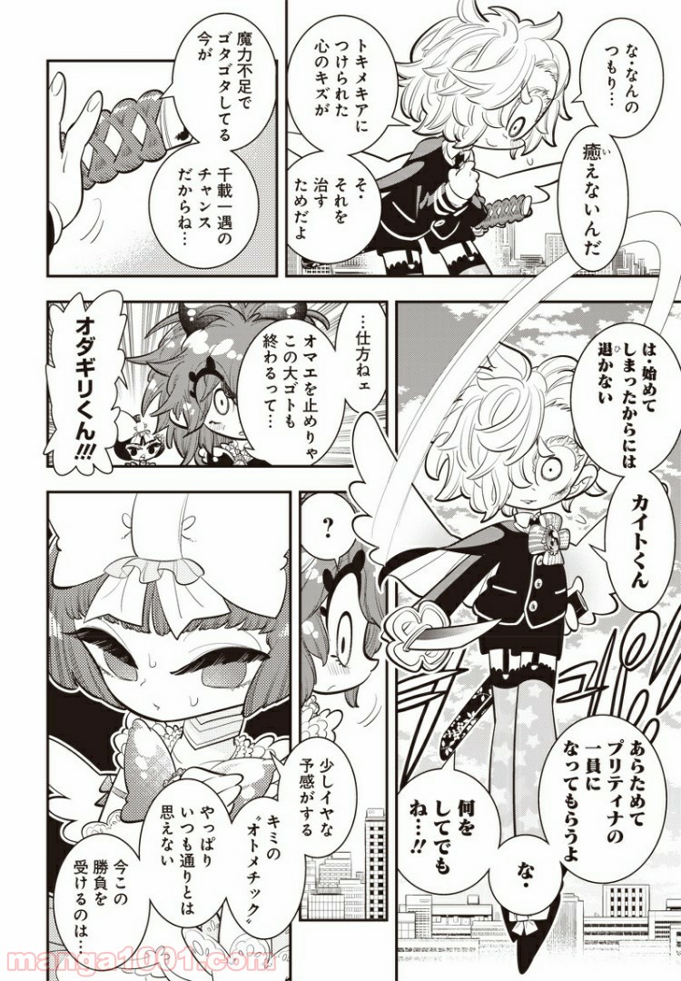 ボクらは魔法少年 第26話 - Trang 18