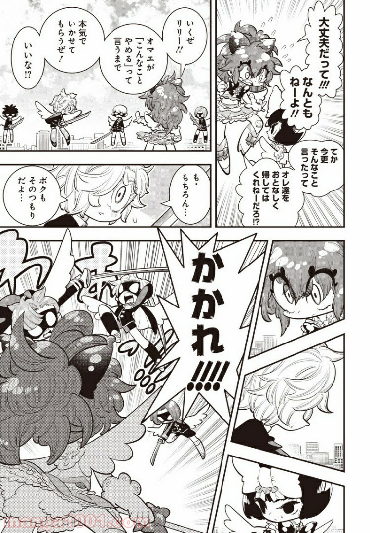 ボクらは魔法少年 第26話 - Trang 19