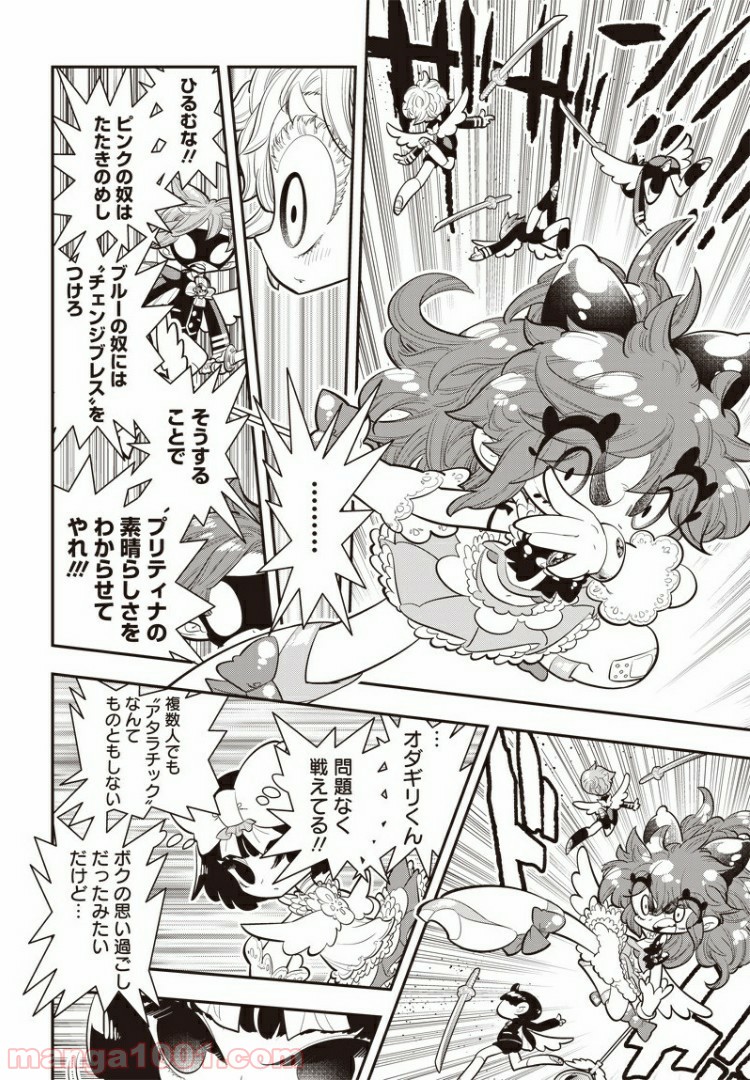 ボクらは魔法少年 第26話 - Trang 20