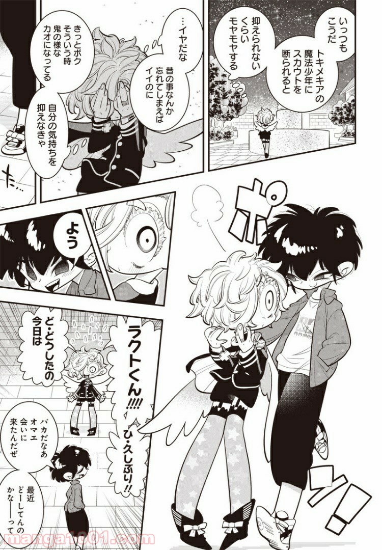 ボクらは魔法少年 第26話 - Trang 3