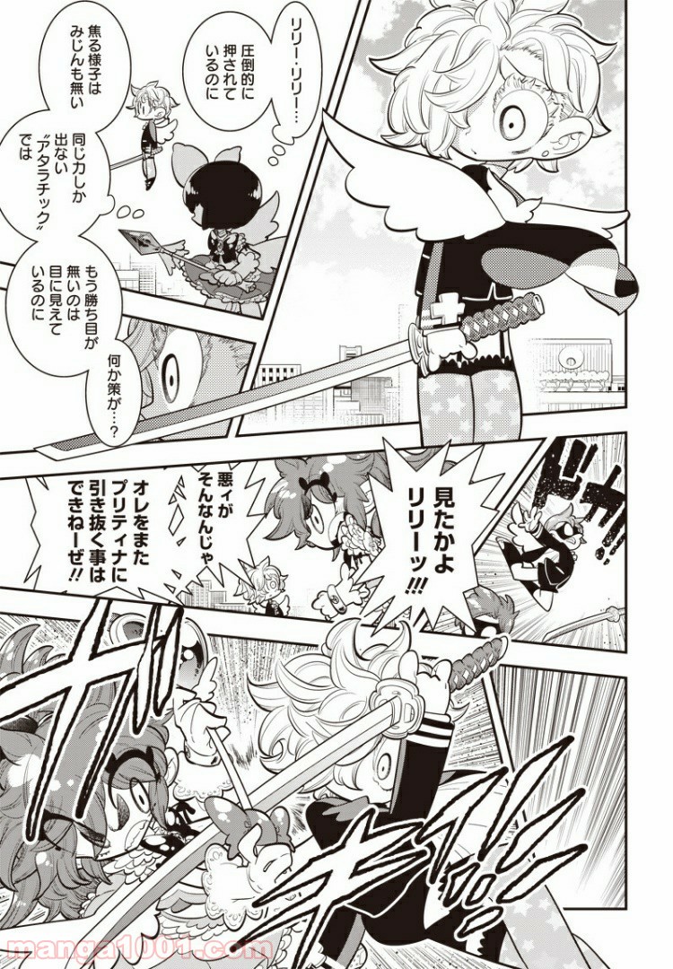 ボクらは魔法少年 第26話 - Trang 21