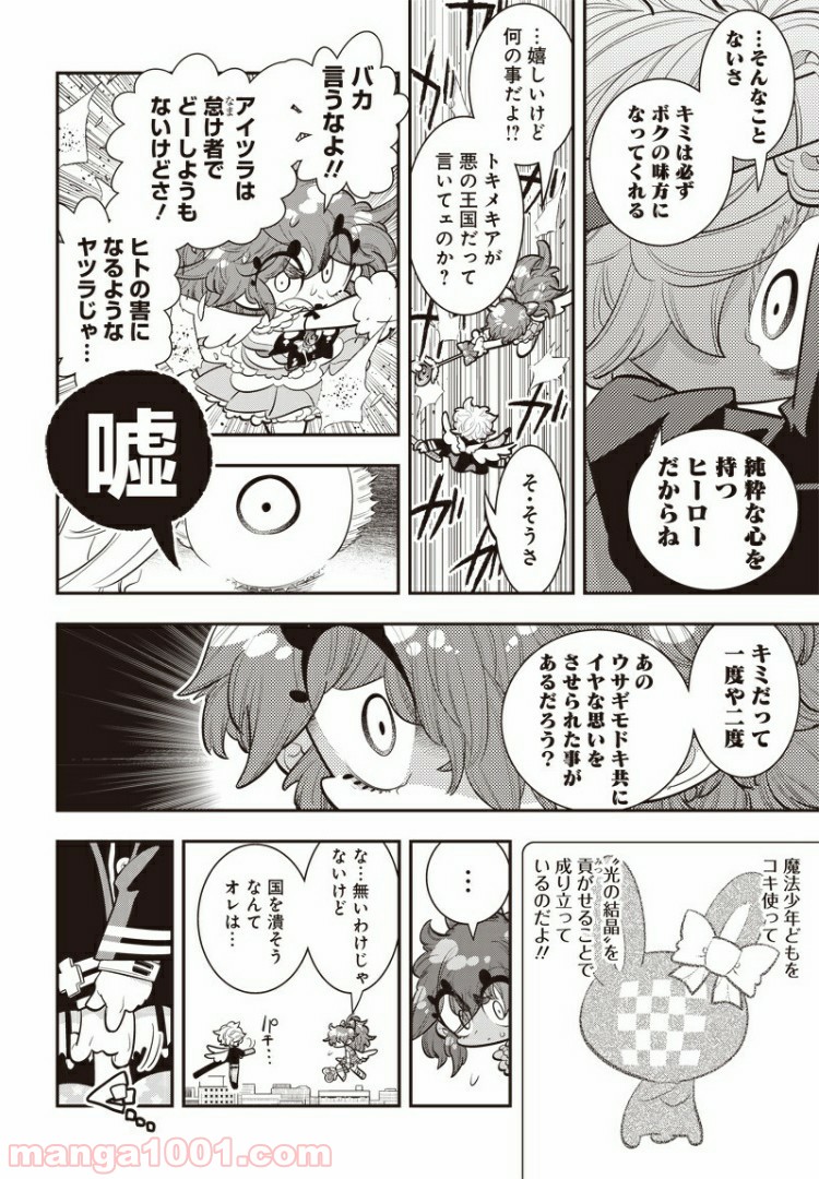 ボクらは魔法少年 第26話 - Trang 22