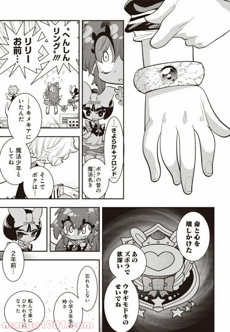 ボクらは魔法少年 第26話 - Trang 23
