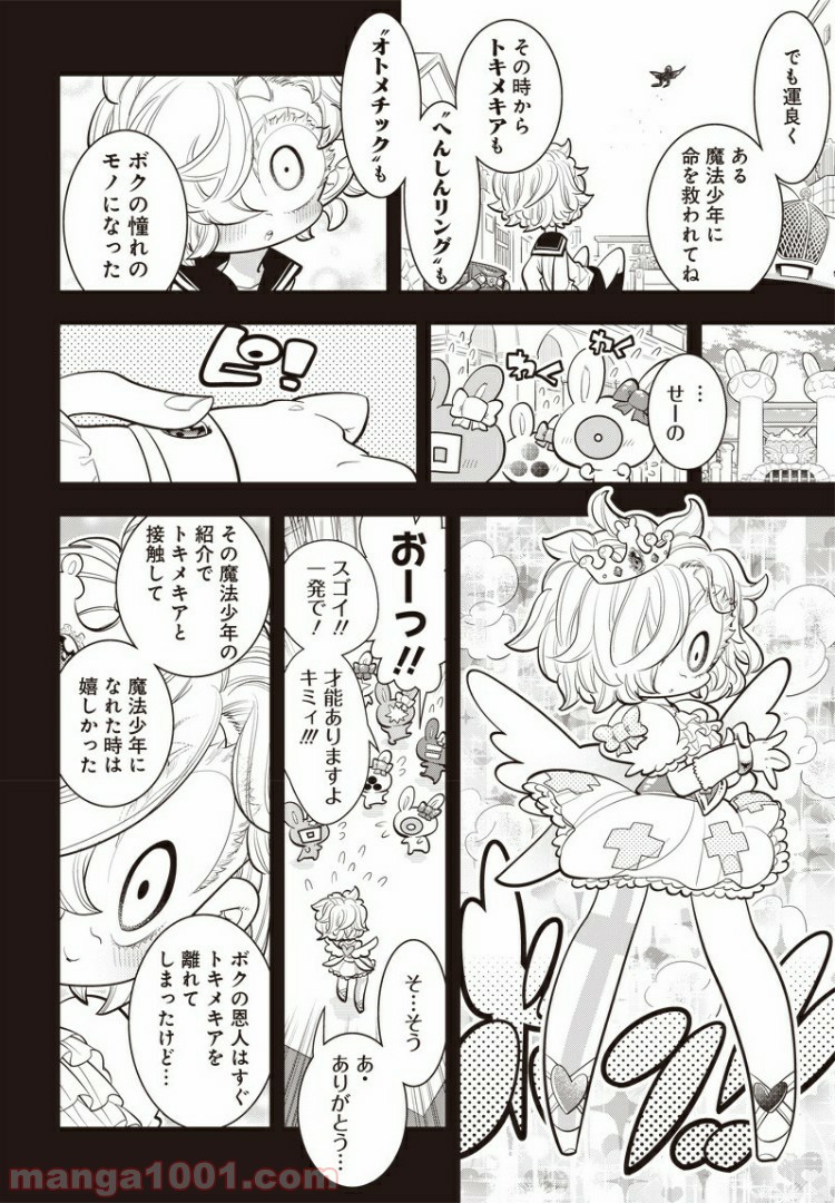 ボクらは魔法少年 第26話 - Trang 24