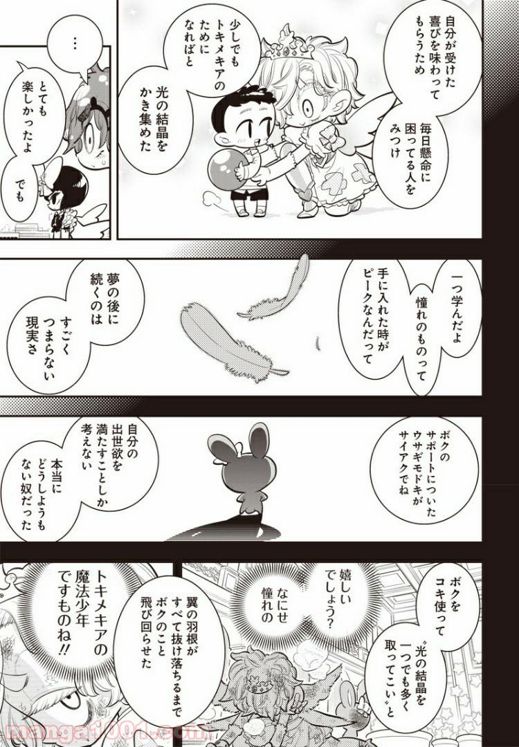 ボクらは魔法少年 第26話 - Trang 25