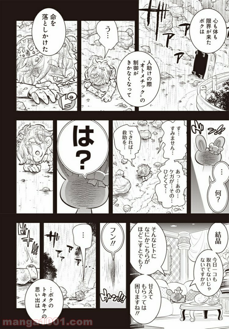 ボクらは魔法少年 第26話 - Trang 26