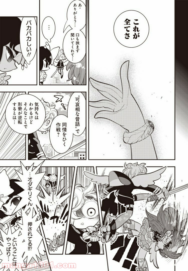 ボクらは魔法少年 第26話 - Trang 27