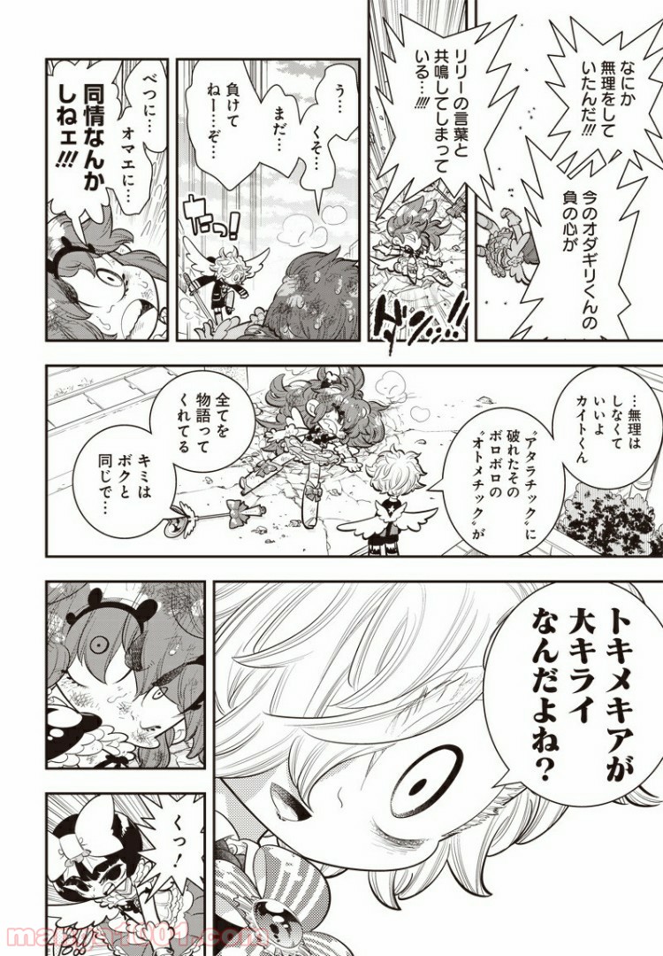 ボクらは魔法少年 第26話 - Trang 28