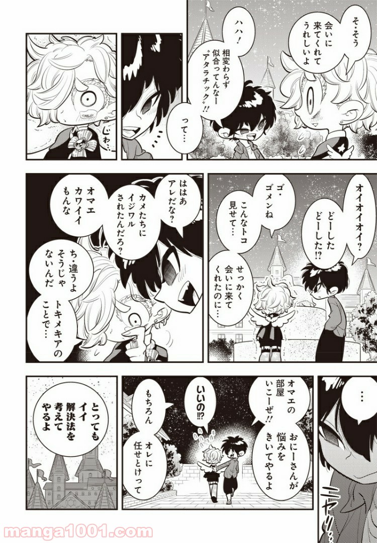 ボクらは魔法少年 第26話 - Trang 4