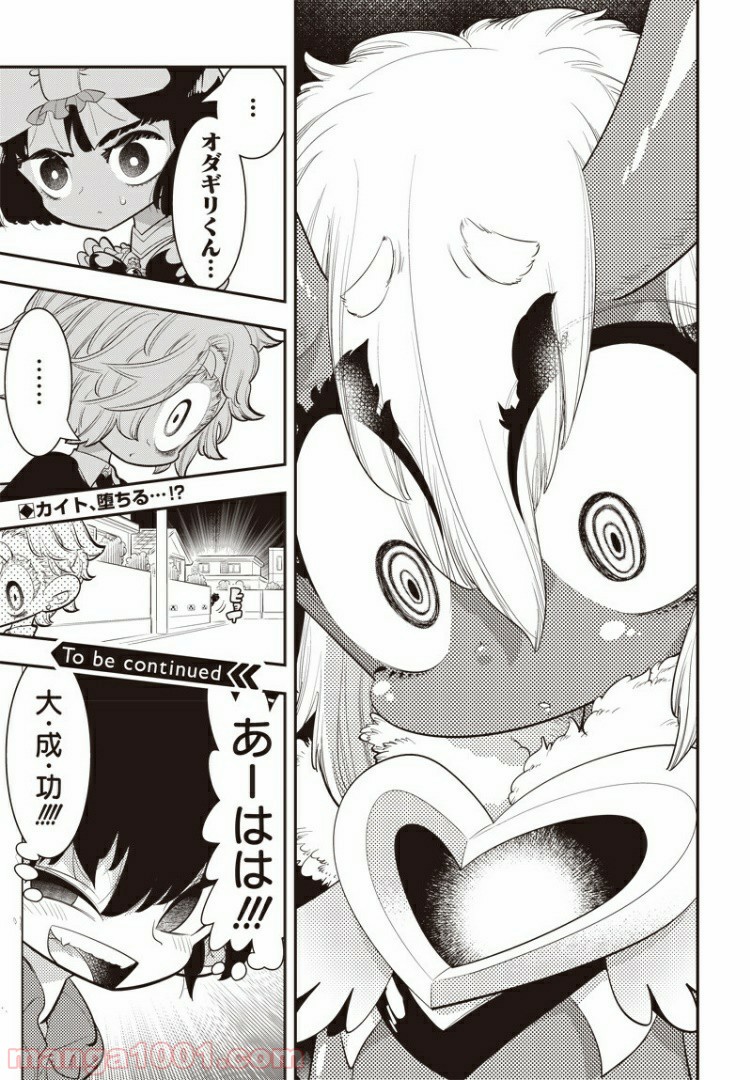 ボクらは魔法少年 第26話 - Trang 31