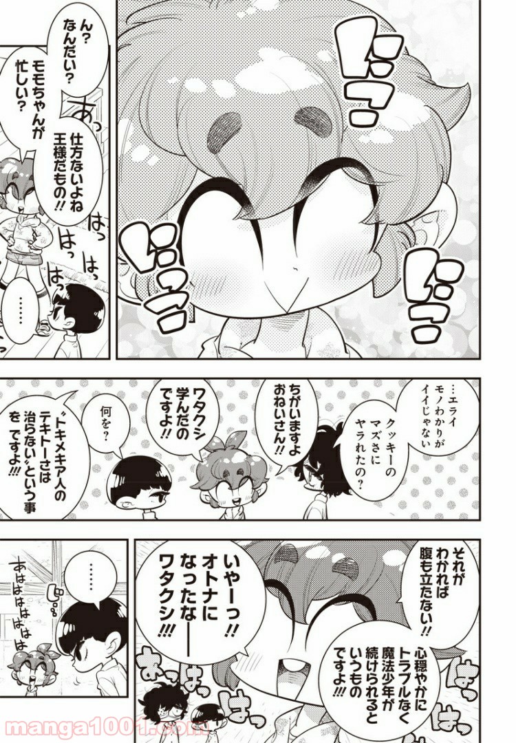 ボクらは魔法少年 第26話 - Trang 7