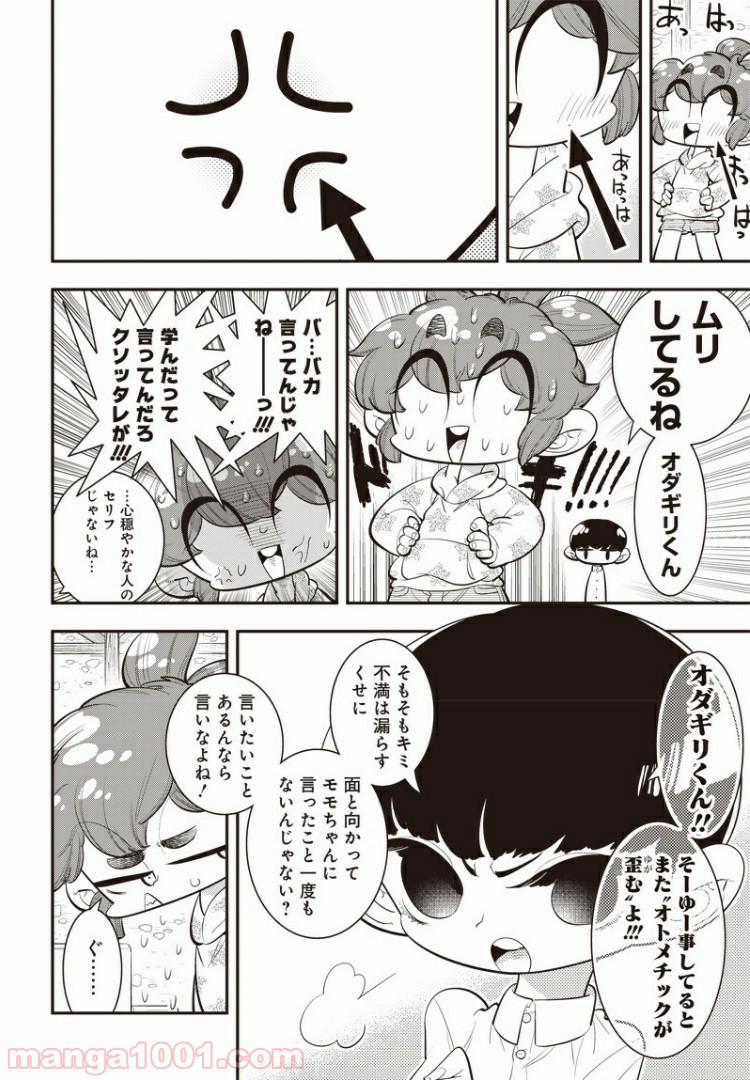 ボクらは魔法少年 第26話 - Trang 8