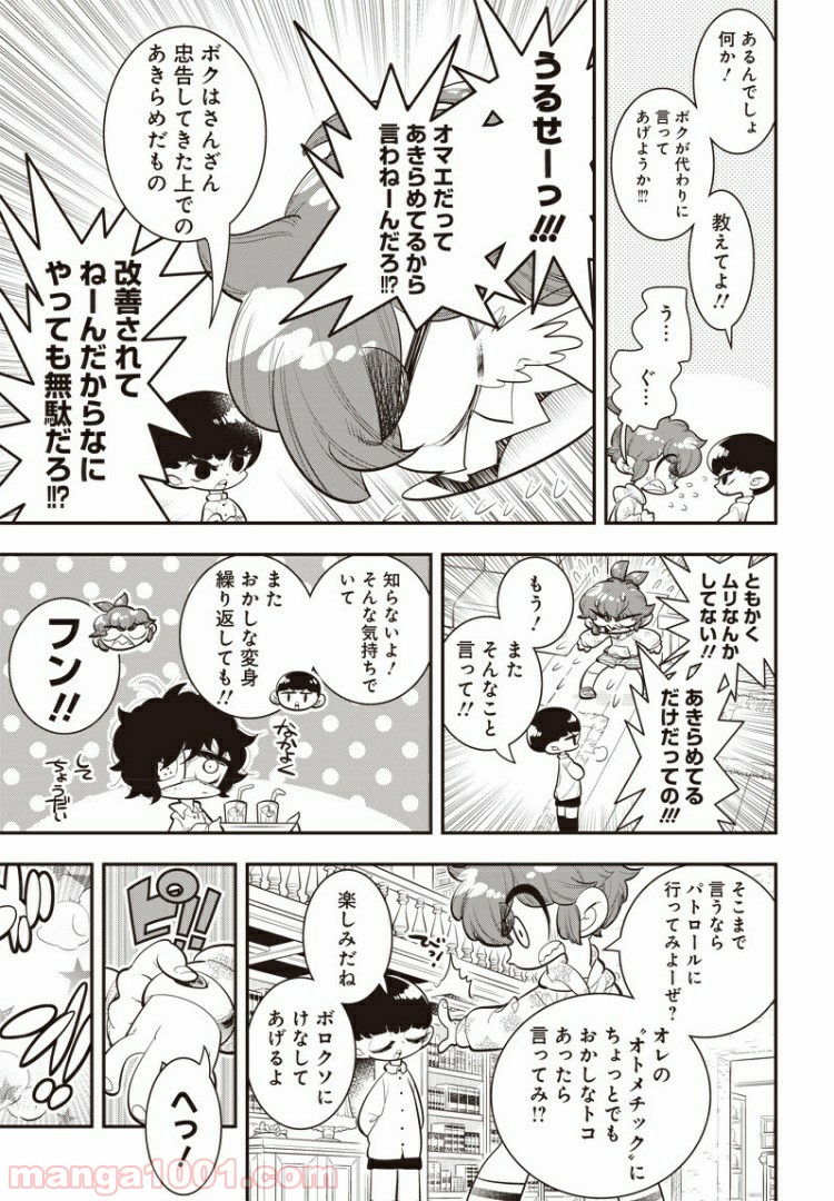 ボクらは魔法少年 第26話 - Trang 9