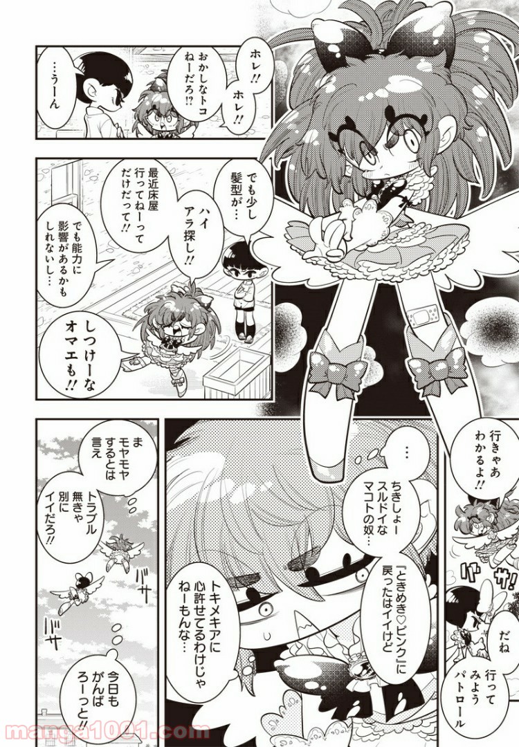 ボクらは魔法少年 第26話 - Trang 10
