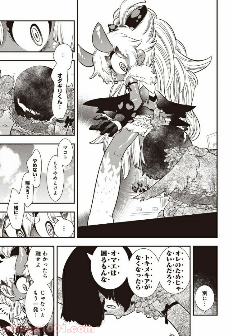 ボクらは魔法少年 - 第27話 - Page 28