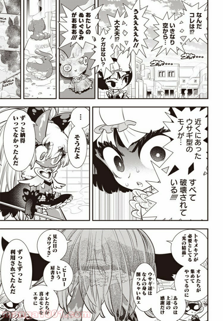 ボクらは魔法少年 - 第27話 - Page 4