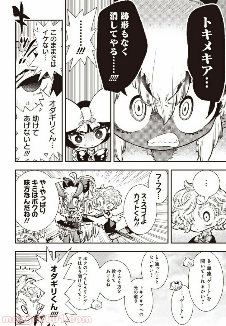 ボクらは魔法少年 - 第27話 - Page 5