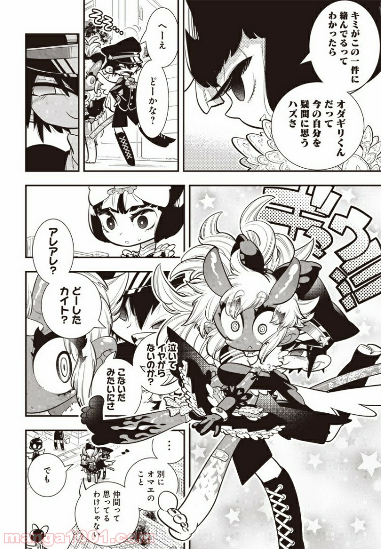 ボクらは魔法少年 - 第27話 - Page 9