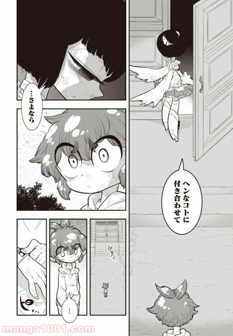 ボクらは魔法少年 - 第28話 - Page 11