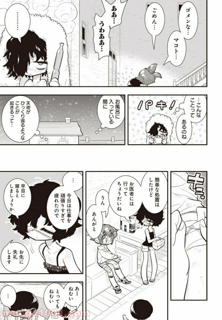 ボクらは魔法少年 - 第28話 - Page 18