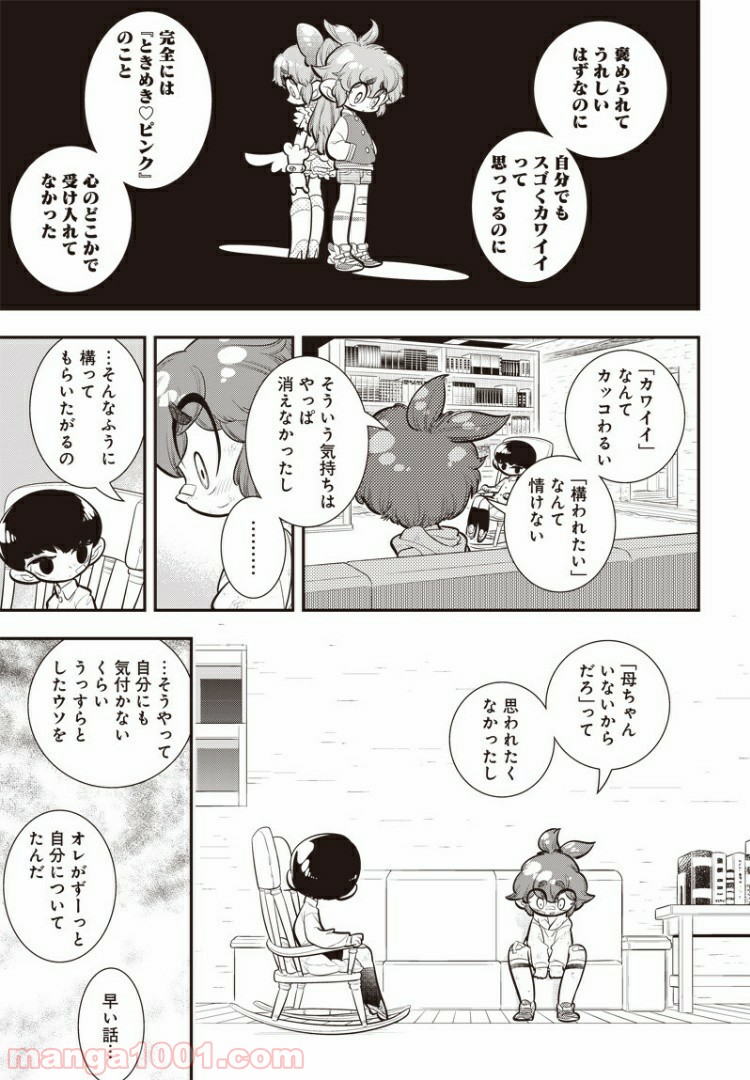 ボクらは魔法少年 - 第28話 - Page 22