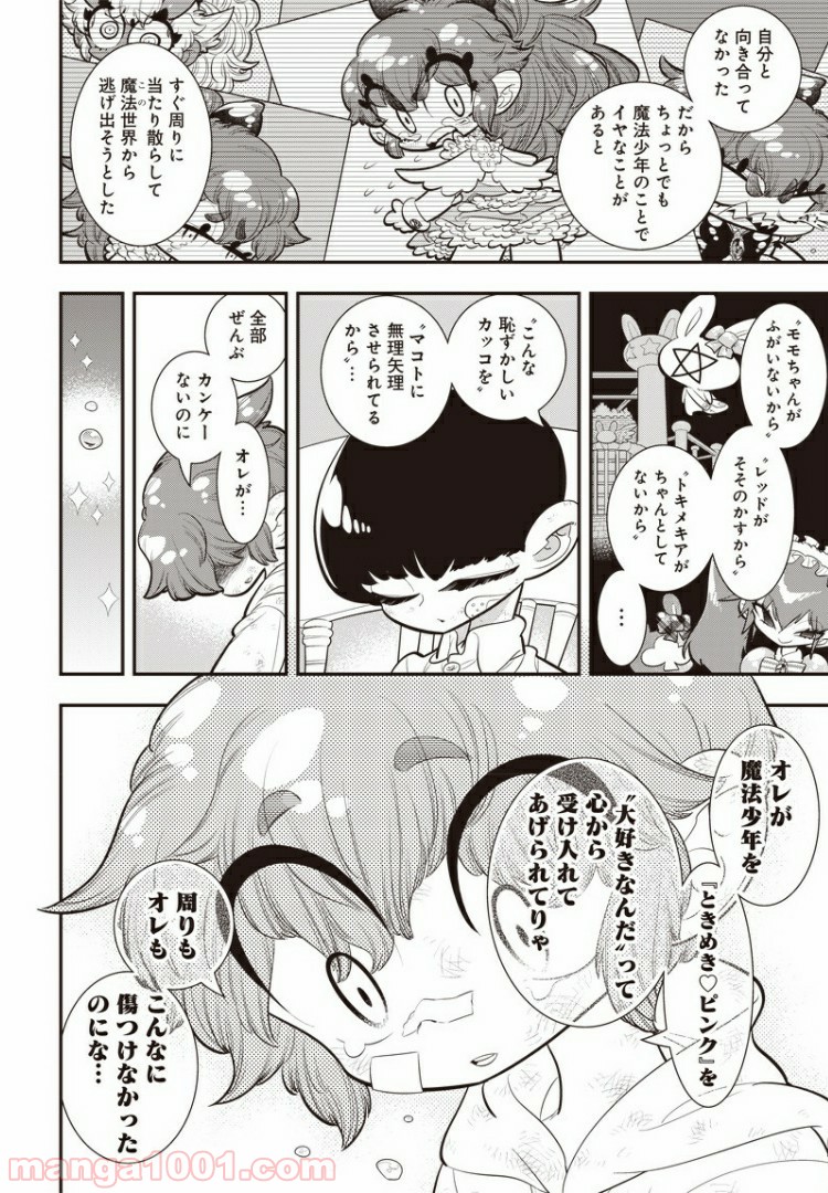 ボクらは魔法少年 - 第28話 - Page 23