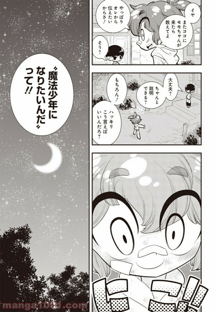 ボクらは魔法少年 - 第28話 - Page 26