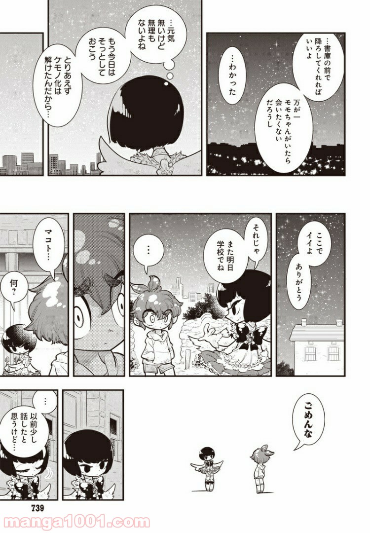 ボクらは魔法少年 - 第28話 - Page 8