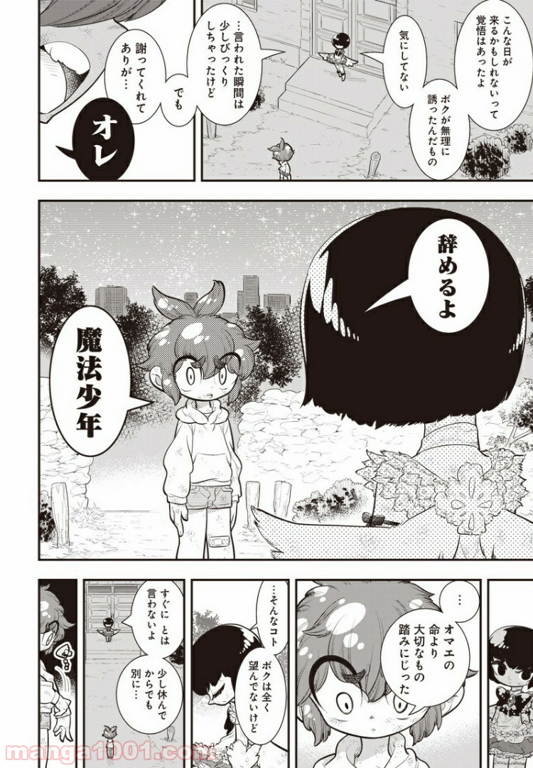 ボクらは魔法少年 - 第28話 - Page 9