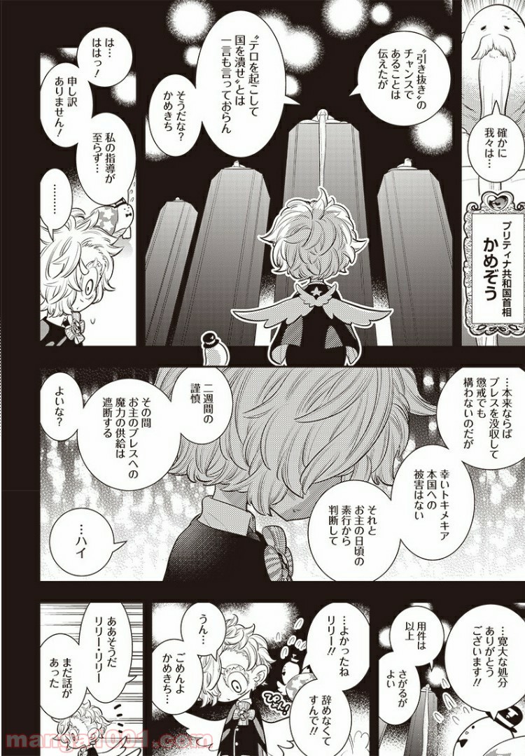 ボクらは魔法少年 - 第29話 - Page 2