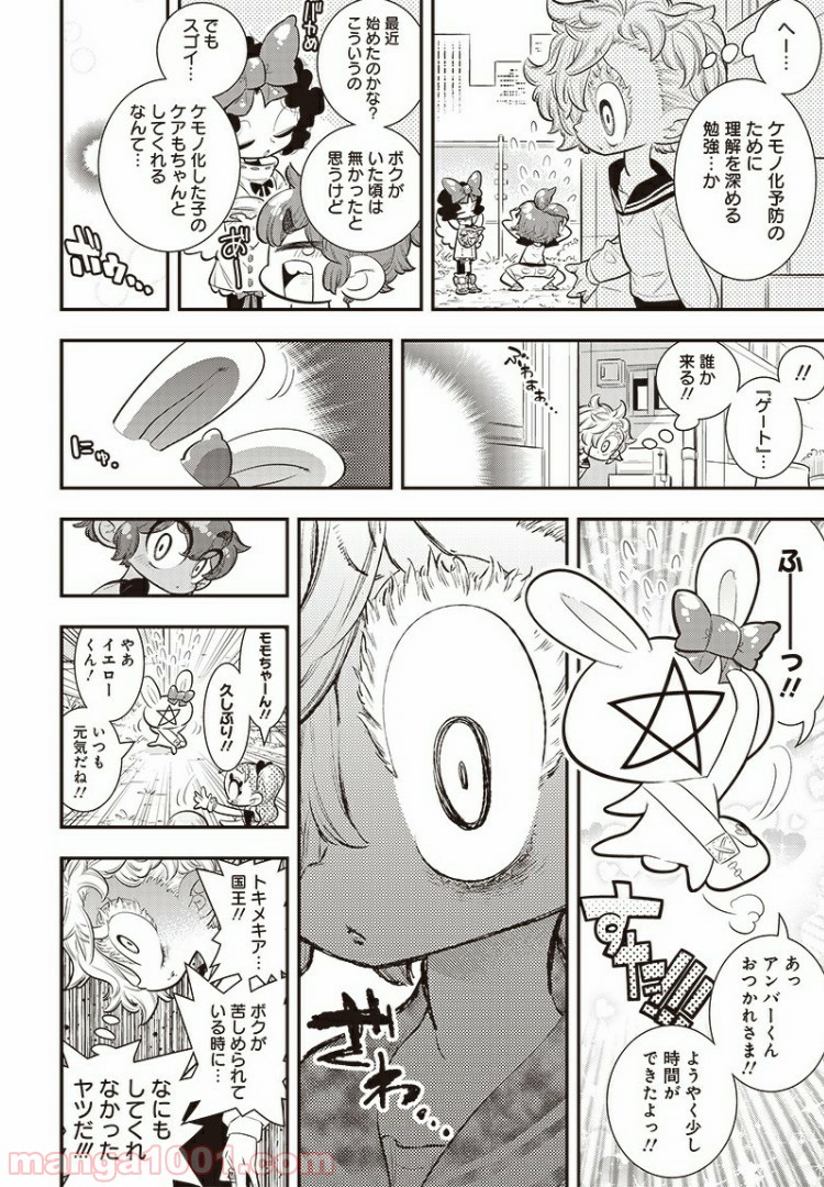 ボクらは魔法少年 - 第29話 - Page 12