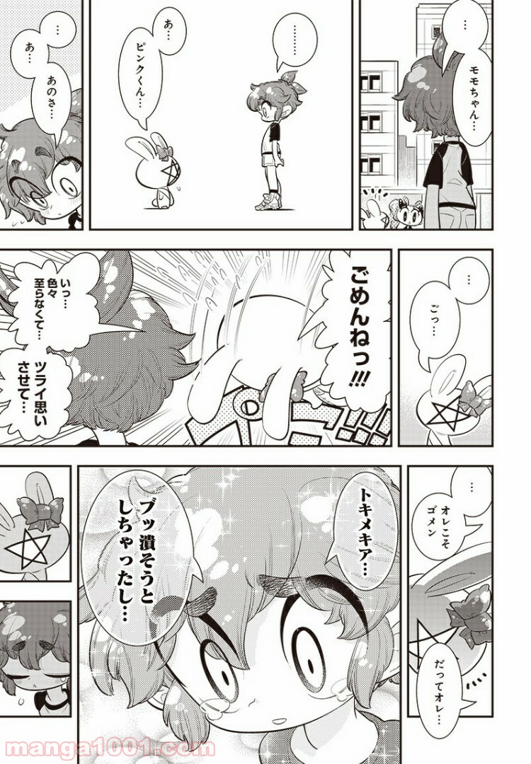 ボクらは魔法少年 - 第29話 - Page 13