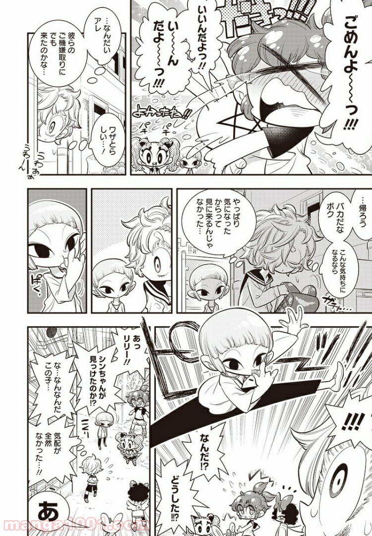 ボクらは魔法少年 - 第29話 - Page 14