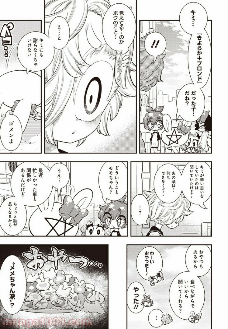 ボクらは魔法少年 - 第29話 - Page 15