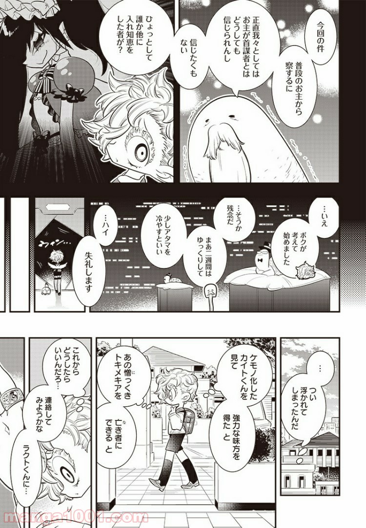 ボクらは魔法少年 - 第29話 - Page 3