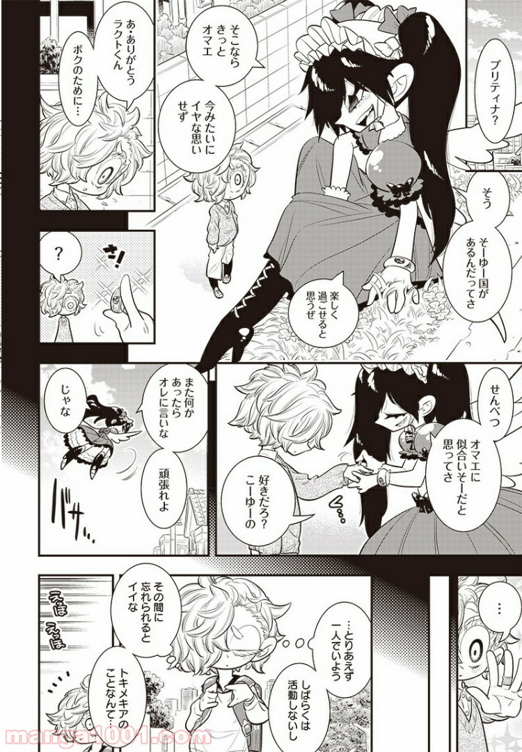 ボクらは魔法少年 - 第29話 - Page 4