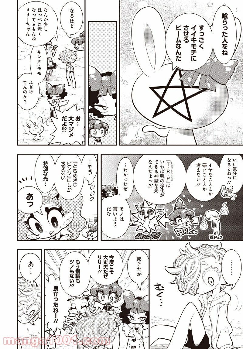 ボクらは魔法少年 - 第31話 - Page 2