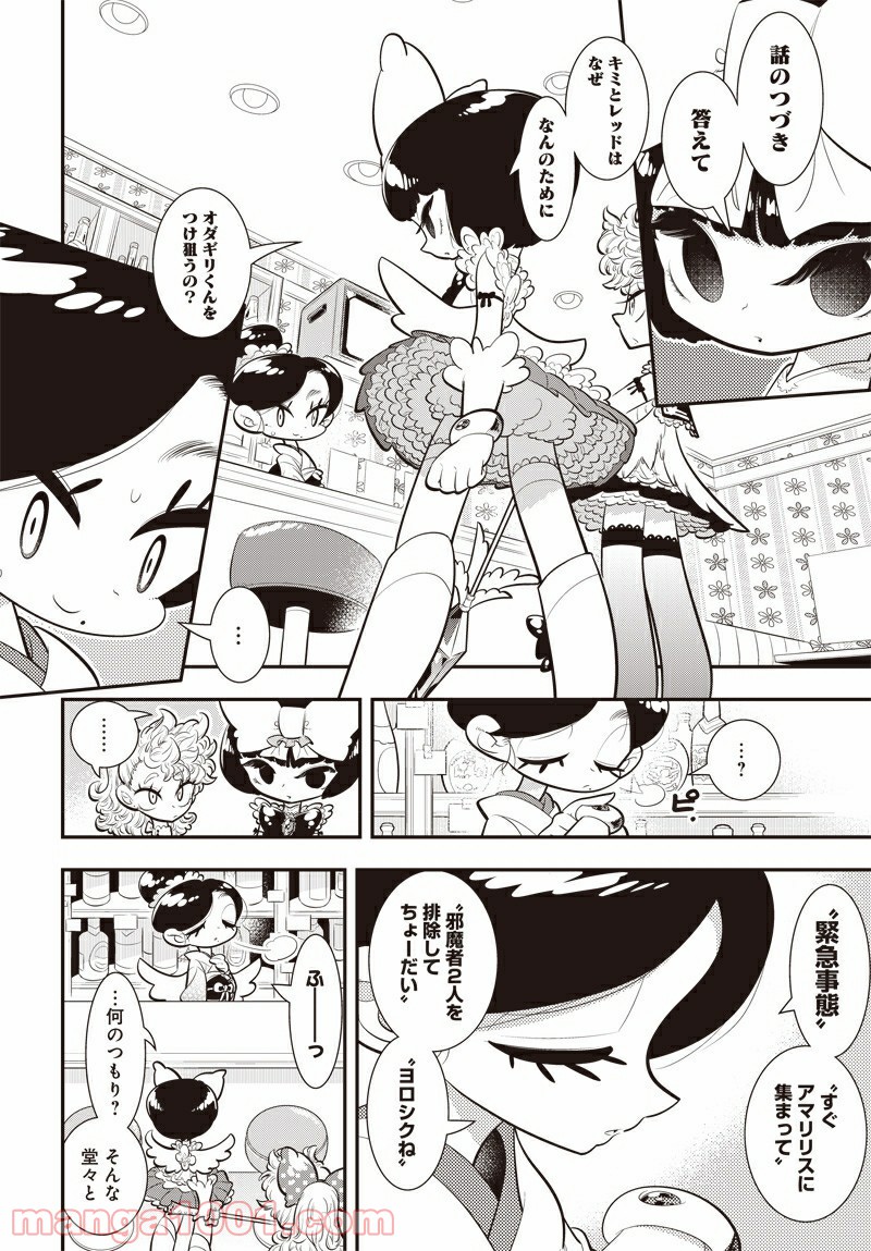 ボクらは魔法少年 第32話 - Trang 2