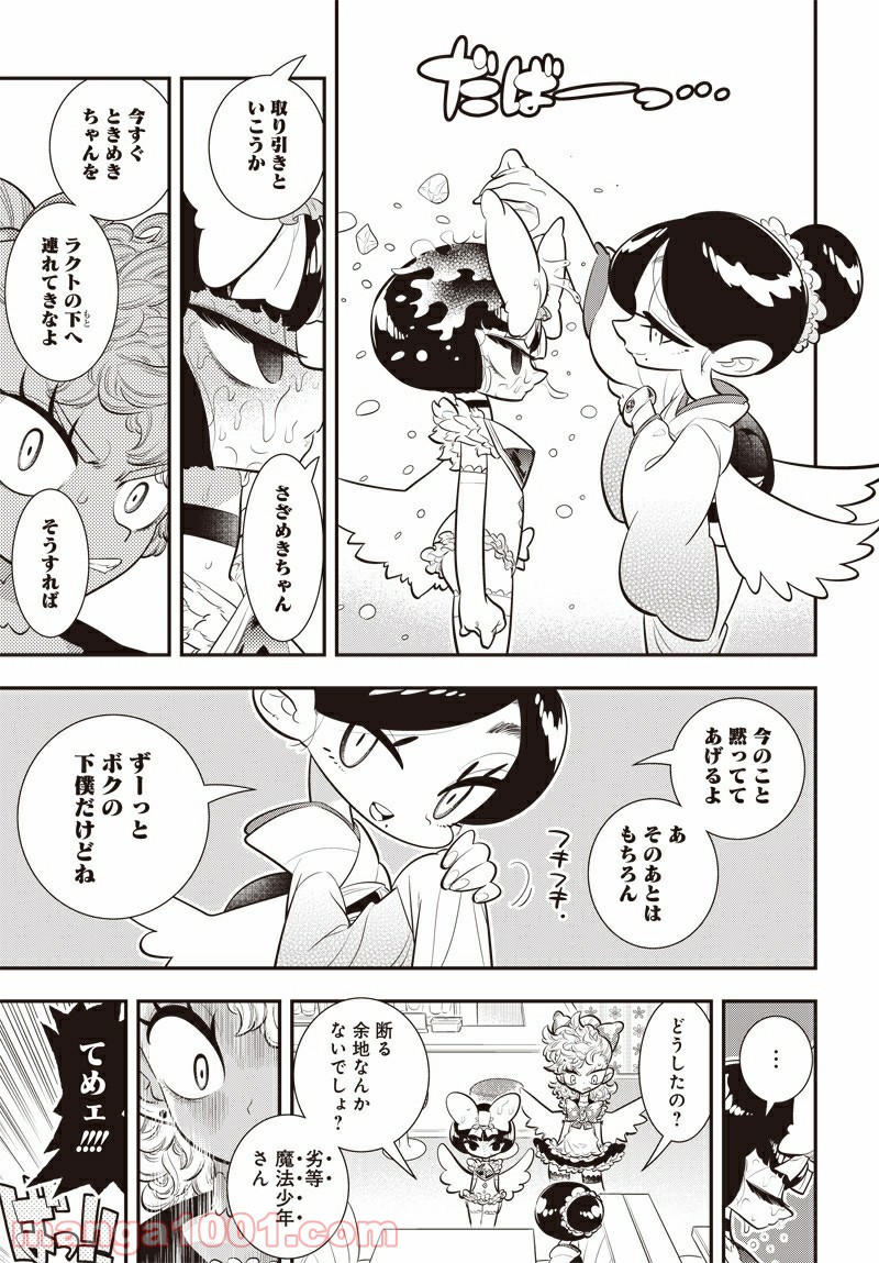 ボクらは魔法少年 第32話 - Trang 13